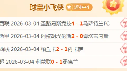 中国足协换届后的崛起之路